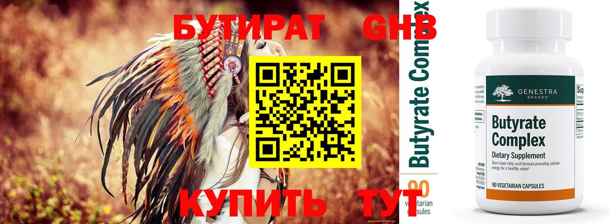 Бутират бутандиол  Вход с VPN  Прокопьевск 
