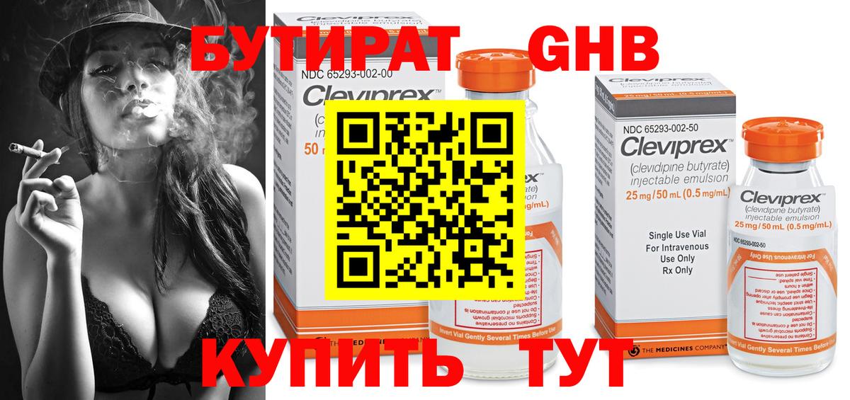 БУТИРАТ 99% Прокопьевск