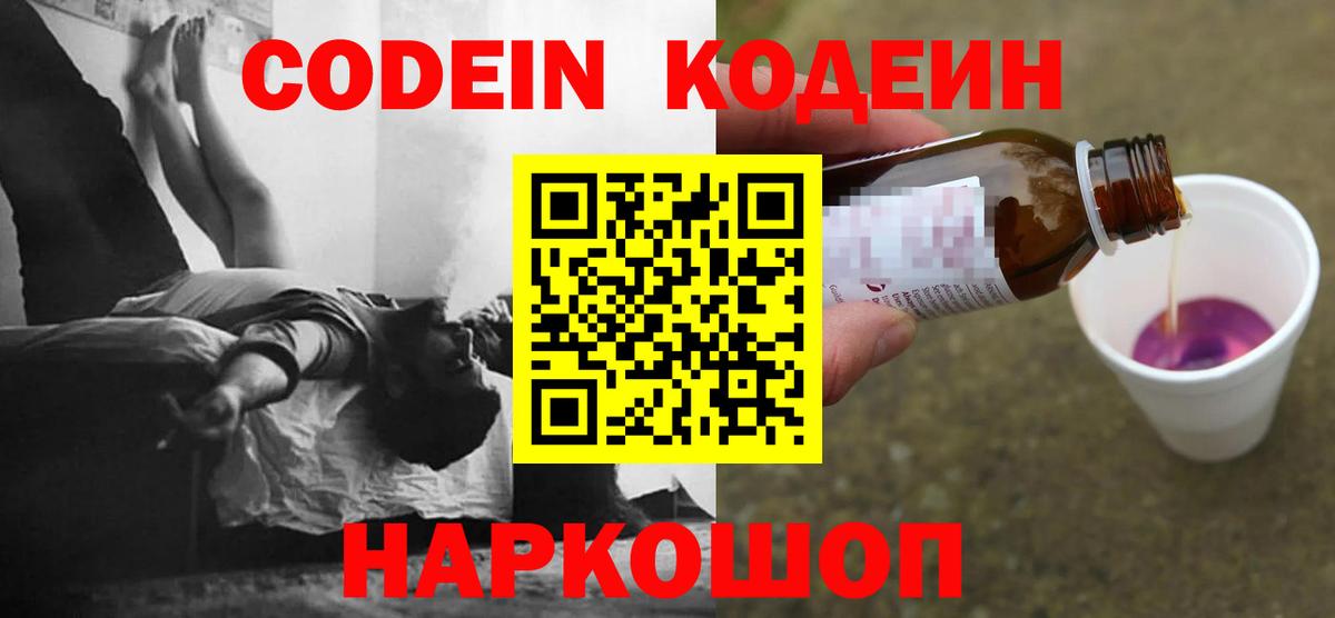 Codein Purple Drank Прокопьевск