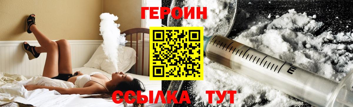 ГЕРОИН VHQ Прокопьевск
