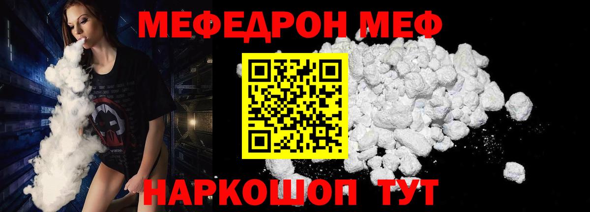 Прокопьевск  Мефедрон кристаллы  Меф  Вход с VPN 