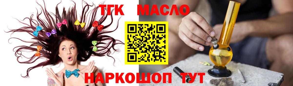 ТГК THC oil  ТГК вейп с тгк  Вход с VPN  Прокопьевск 